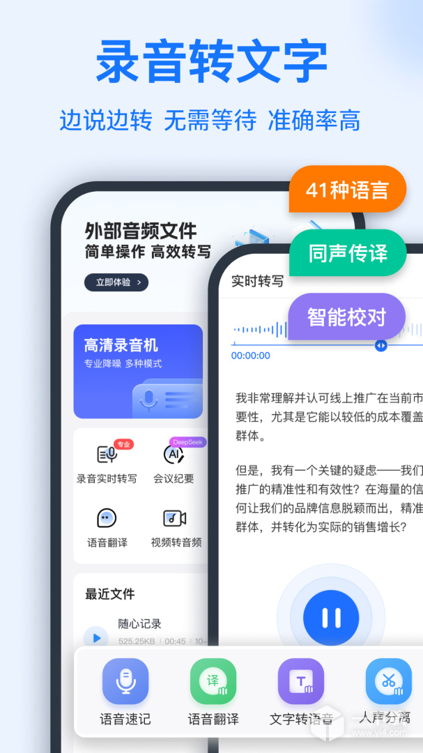 语音转换文字 v13.1.0最新版下载