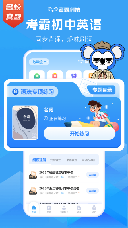 初中英语官方版