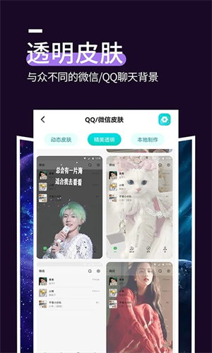 星空透明壁纸app免费版软件介绍截图
