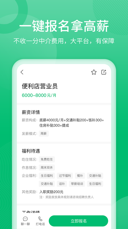 聘达人app v2.4.1