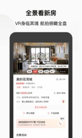搜房app 1.2