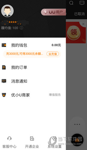UU跑腿商家版APP下载