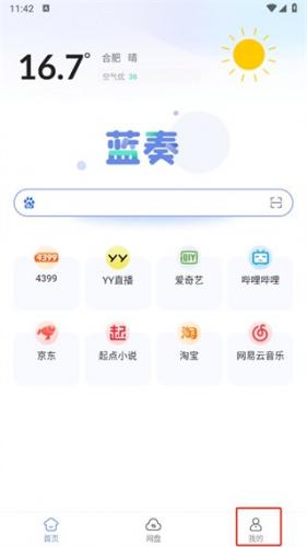 蓝奏浏览器app