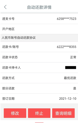 工银e生活APP截图8