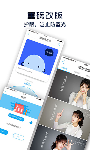 护眼宝app v10.2