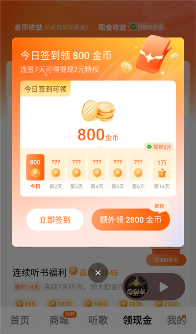 怎么获得金币截图1