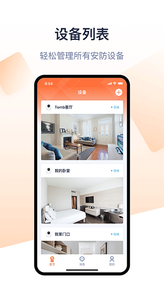 腾达安防APP最新版