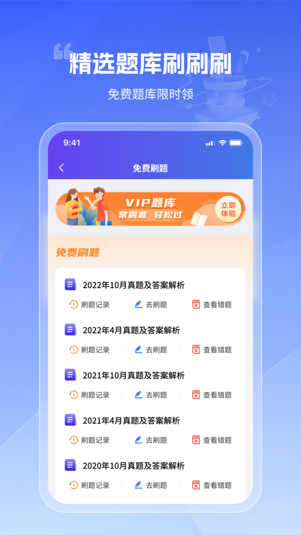 自考智题库 v4.0