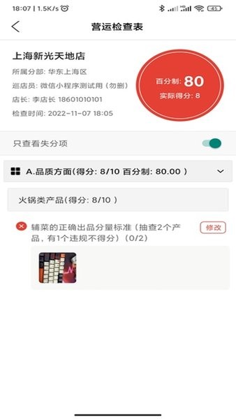 巡店助手最新版本