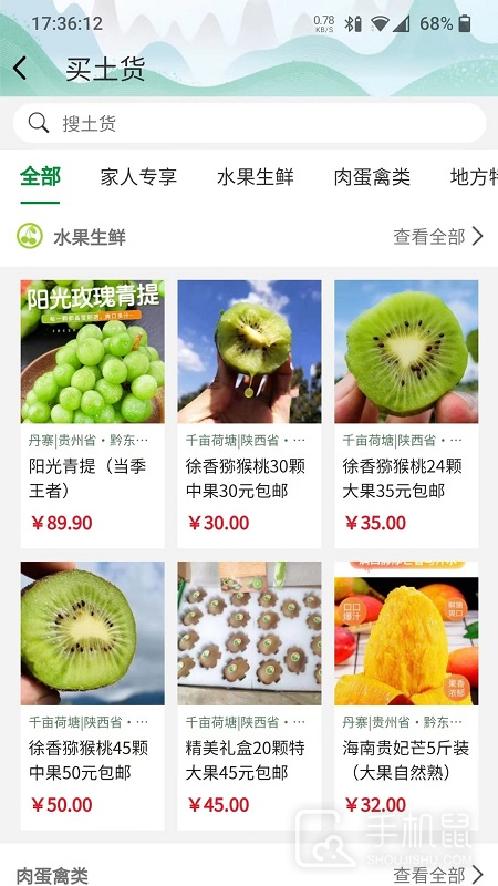 嗨走乡村 v2.5.2