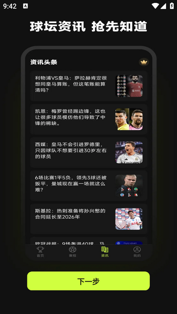 看球體育安卓最新版