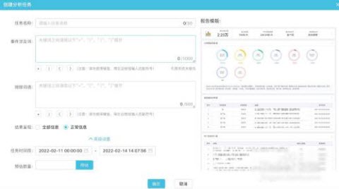 輿情通最新版2025