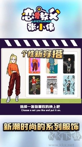 恋爱教父张小伟免费版 v2.3.1安卓版 