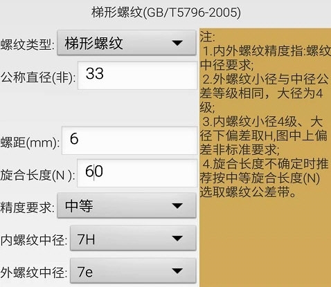 机械螺纹