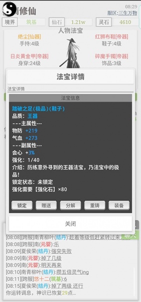 极简修仙