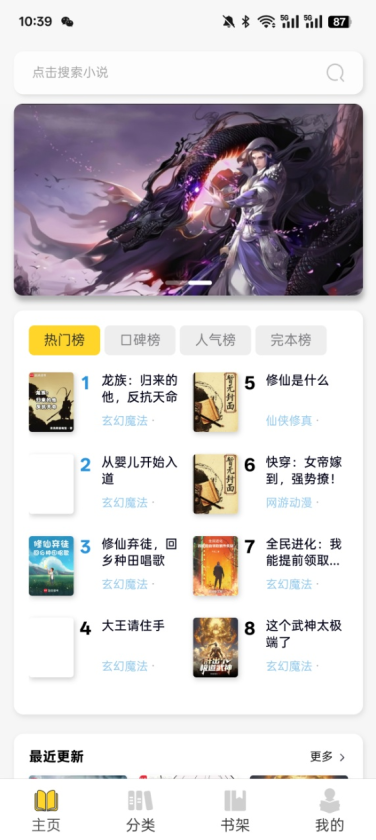 笔墨轩小说app下载