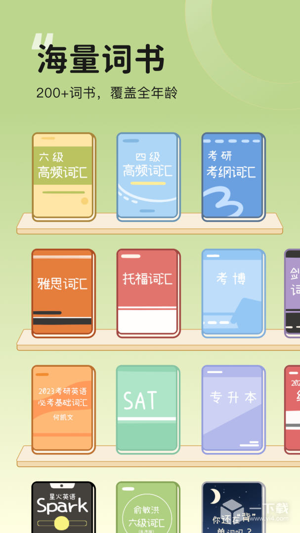 奶酪单词 v3.9.2最新版下载