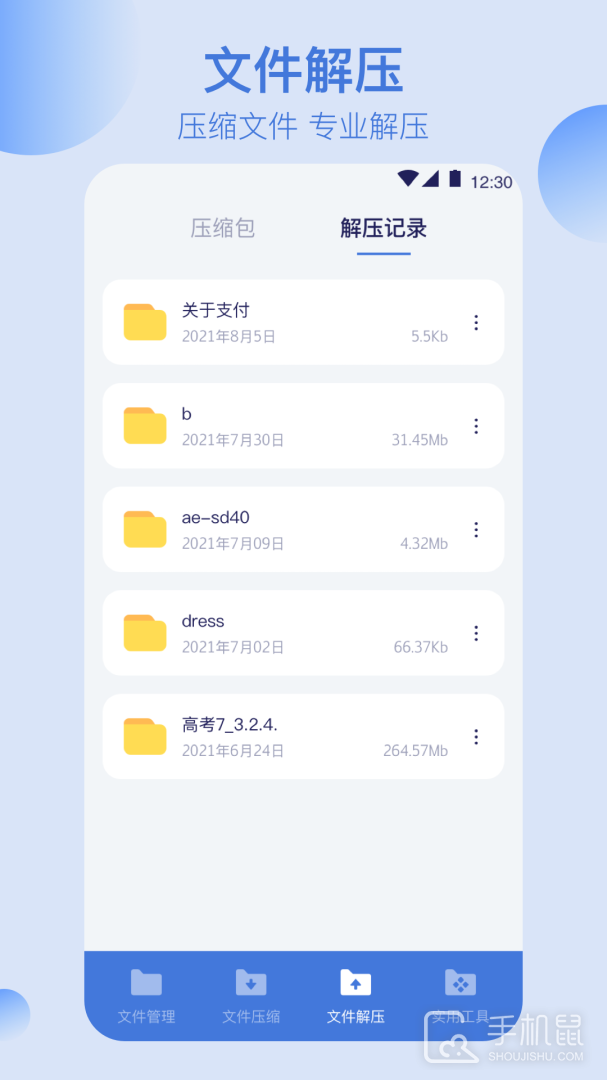文件管理解压缩 v5.3.9