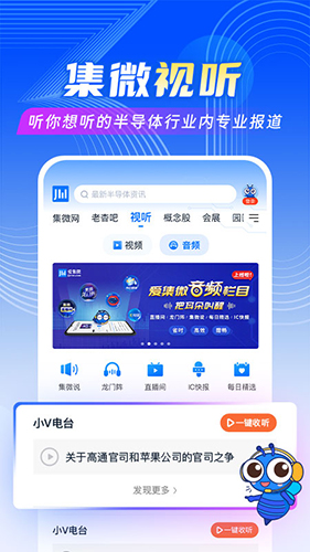 爱集微 v4.0.24