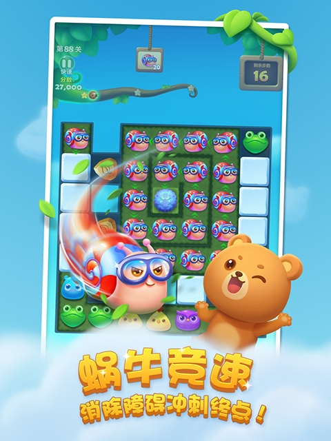 开心消消乐官方版下载 v1.145
