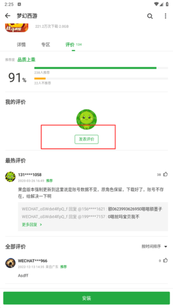 豌豆荚安卓市场图片6