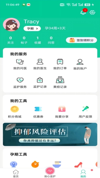 微胎心软件 v3.3.0