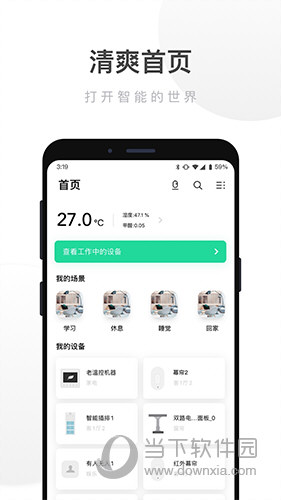 超级智慧家