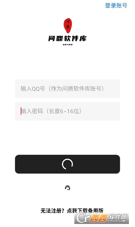 問鼎軟件庫app最新版下載官方版