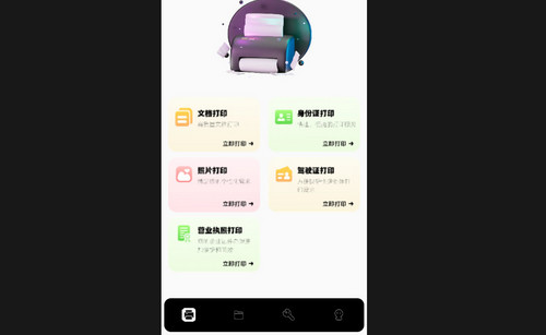 趣打印機(jī)最新手機(jī)版