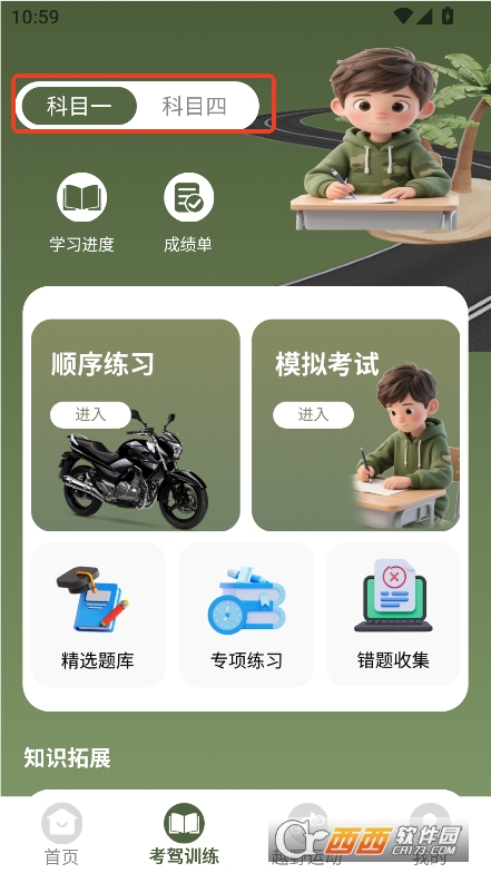 摩托車駕考全能通app官方免費版下載