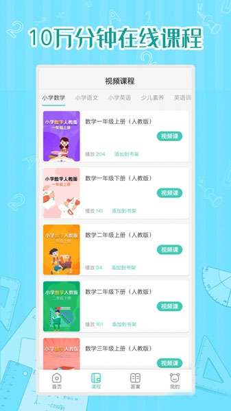 小学数学同步学图片1