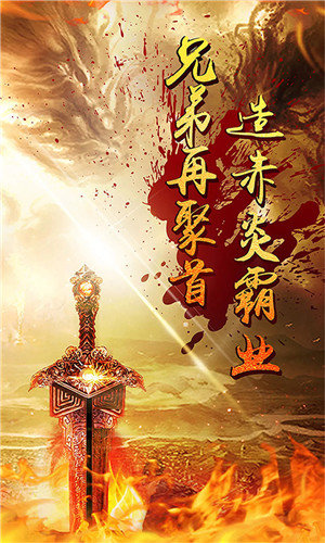 传世高爆版贪玩