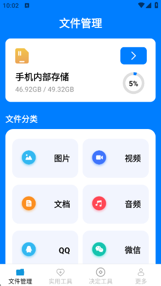 帮帮工具箱软件下载