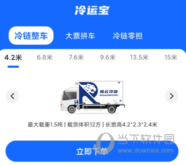 冷运宝货主版