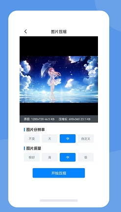图片压缩帮软件2