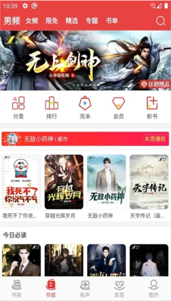 阅听书城小说3