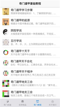 奇门遁甲排盘(免费版) v8.2.1