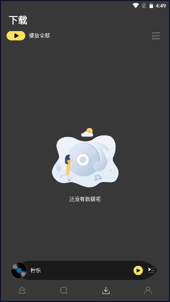 柠乐音乐APP最新版本2025 v1.3.90 安卓版app