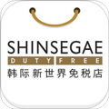 韩际新世界免税店app v1.1.24