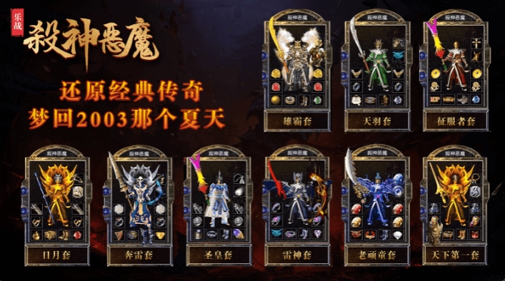 乐战杀神恶魔最新版下载 v4.6.7