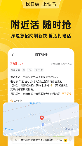 快马日结app v6.6.50