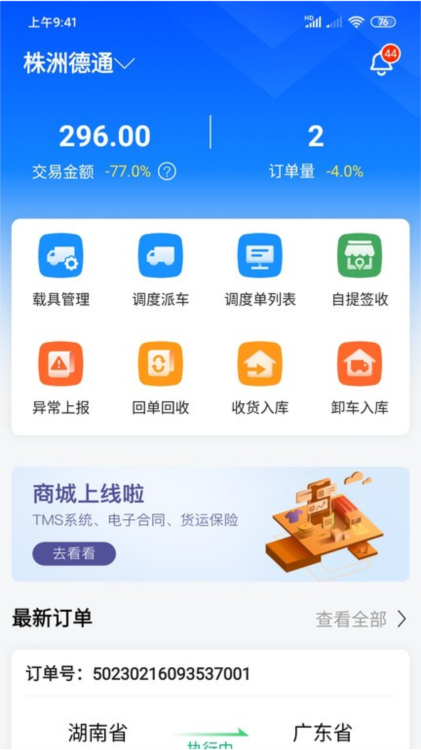 物流公社承运商app