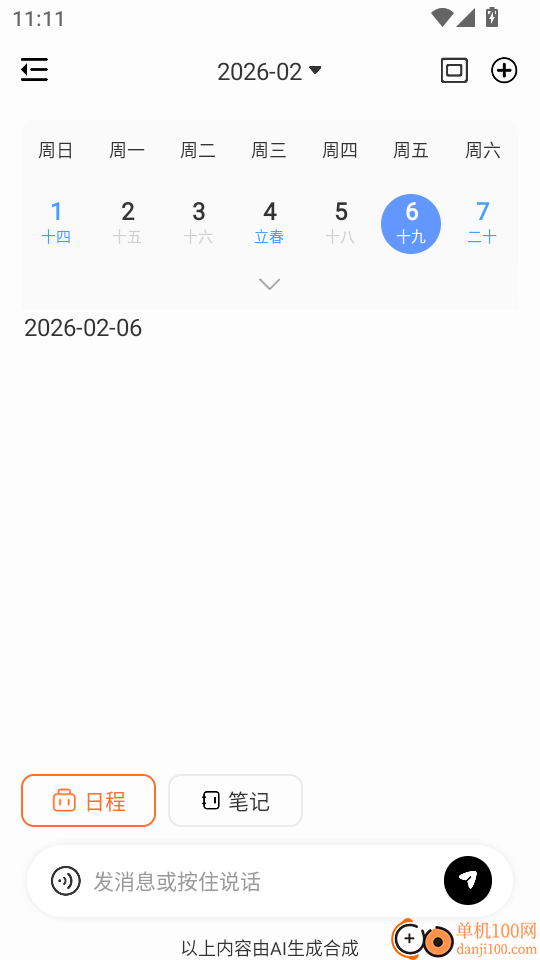 DayTickAI日历手机版