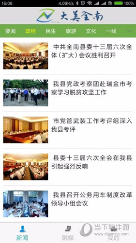 大美全南APP