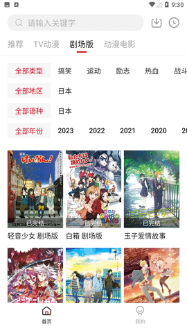 迅猫动漫影视客户端安卓版