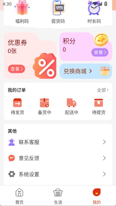 喜多好物App