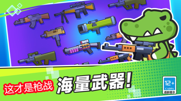 这才是枪战游戏