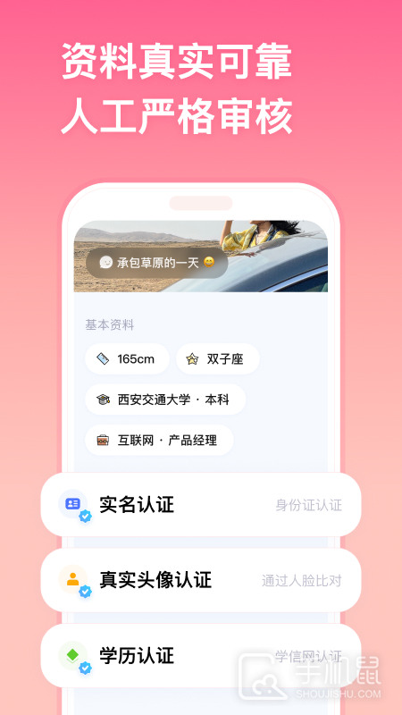 牵手 v2.11.51