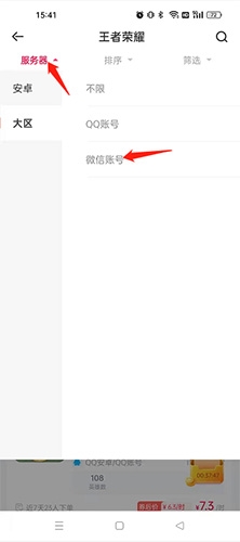 租号玩怎么租微信区的号2