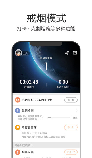 戒烟军团app下载安装截图